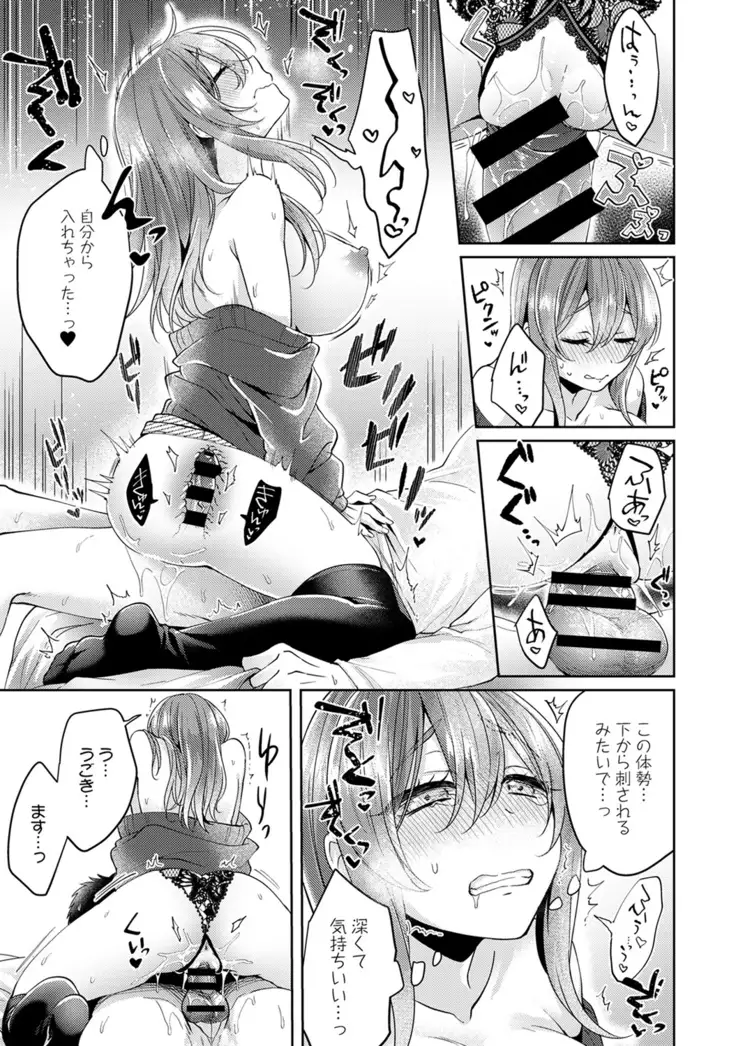 Omocha yori iino? honto no H oshiete kudasai Ch.01-10