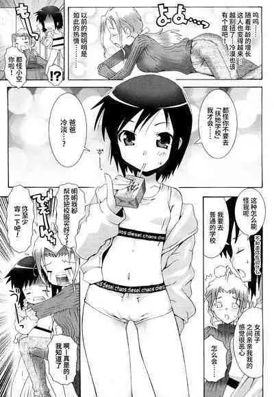 Haeteru Watashi To Tsuiteru Kanojo