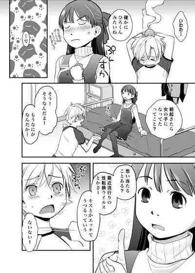 Ore ga Nyotaika shitara Kanojo ga Do-S ni Natta Ken Nitsuite