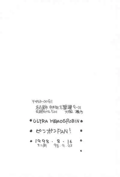 (C54) [ULTRA HEMOGLOBIN (Pirontan)] Pin Pon PAN! (Card Captor Sakura)