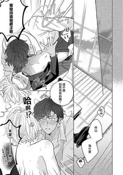 Furetaku Nattara, Kaette Oide | 回到我这里来吧 倘若你想要触碰的话 Ch. 1-4