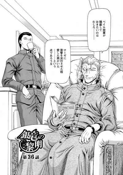 Ginryuu no Reimei Vol.4