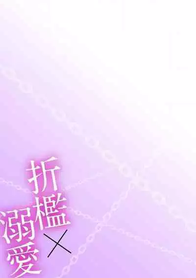 [Miyakoshi wasō] shitsuji no reijō shiiku ~ ojōsama, oshioki no jikandesu ~ | 执事的千金培养手册 [Chinese] [莉赛特汉化组]