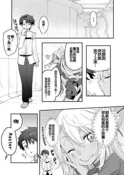 [IRON GRIMOIRE (SAKULA)] Kiss-Ma EX - Kiss Akuma Extend (Fate/Grand Order) [Chinese] [黑锅汉化组] [Digital]