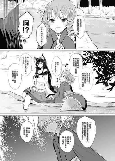 (Kouroumu 14) [Furafura Toxin (Arano Oki)] Semete Kono Ame ga Yamu made (Touhou Project) [Chinese] [白杨汉化组×手机个人汉化]