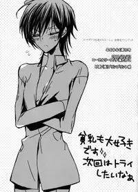 [Coral Reef (Yuumi Takako)] Ruru Milk Haru no Gou (Code Geass- Lelouch of the Rebellion) [English] [Tigoris Translates]