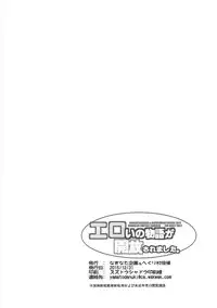 (C89) [Naginata Kikaku, Hegurimurayakuba (Hirowa Nagi, Yamatodanuki)] Eroi no Monogatari ga Kaihou saremashita. (Granblue Fantasy)