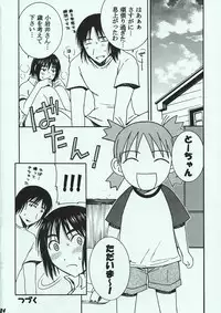 (C74) [Mechanical Code (Takahashi Kobato)] O-tonari. (Yotsubato!)