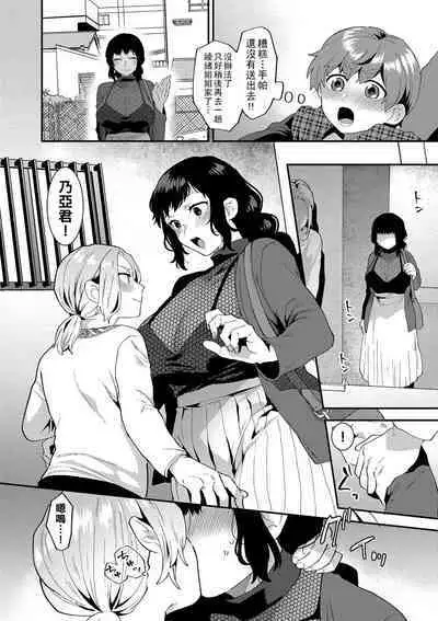 [Mogiki Hayami] Inran Onee-san to Himitsu no Sankaku Kankei Ch. 1-5 [Chinese] [Digital]