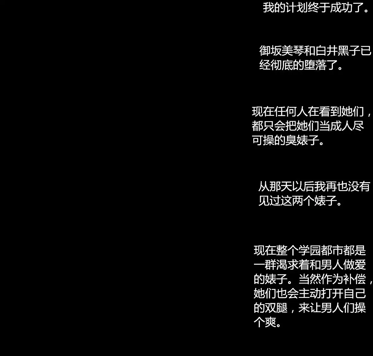 Toaru Kagaku no Bitch-ka Keikaku