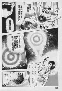 [Maeda Toshio] Shin Urotsukidoji Vol.2