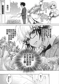 [Saotome Mokono] tsugukaware[Chinese]