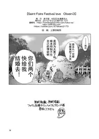 [Toko-ya (HEIZO, Kitoen)] Saint Foire Festivaleve Olwen3 + Dotanba Setogiwa Gakeppuchi 26 [Chinese] [蛋铁个人汉化]