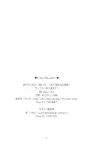 (Kouroumu 7) [Rakka Sokudo 2.5 (Pira)] Yappari Neko nano. (Touhou Project)