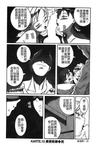 Tokubetsu Shinsatsushitsu特別診察室(Chinese)