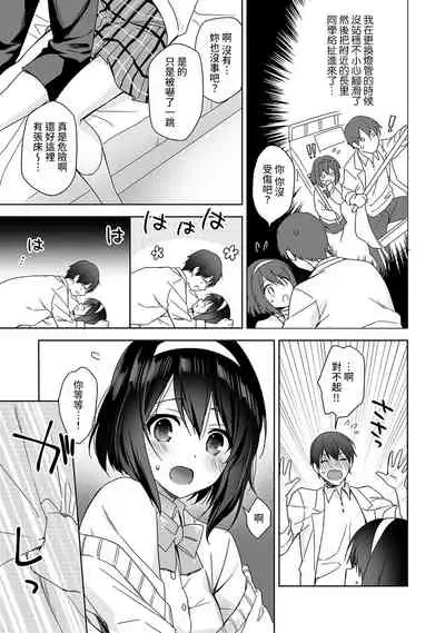 [Fuyuichi Monme] Amayakashi Jouzu no Nagasato-san ~ Hokenshitsu de Yoshi Yoshi Ecchi!~ Ch. 1-12 [Chinese] [裸單騎漢化]