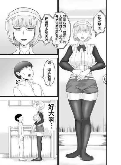 Teihen de Motenai Ore ga Onna Android o Moratte Mita