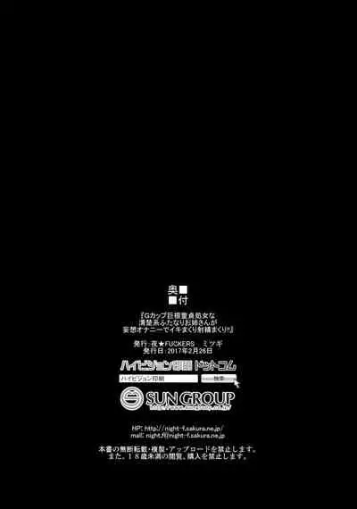 [Night FUCKERS (Mitsugi)] G-cup Kyokon Doutei Shojo na Seiso-kei Futanari Onee-san ga Mousou Onanie de Ikimakuri Shasei Shimakuri!! [Chinese]