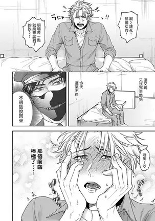 Haga-kun wa Kamaretai | 羽贺君想要被咬 Ch. 1-2