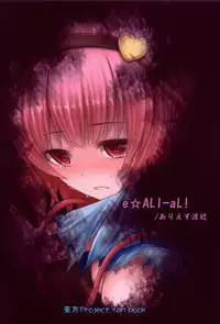 (C88) [e☆ALI-aL! (Ariesu Watanabe)] Gokuchuu Seikatsu ~Satori Mimizu~ (Touhou Project) [Chinese] [冰窖紳士漢化]