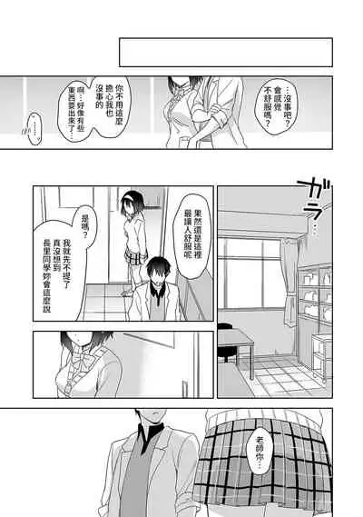 [Fuyuichi Monme] Amayakashi Jouzu no Nagasato-san ~ Hokenshitsu de Yoshi Yoshi Ecchi!~ Ch. 1-10 [Chinese] [裸單騎漢化]