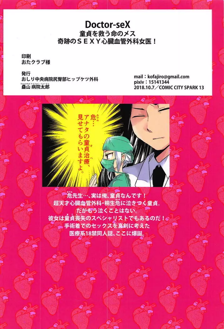 Doctor Sex
