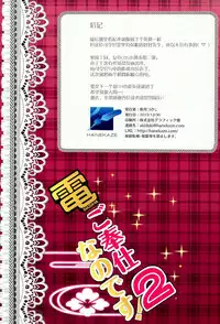 (C89) [HANEKAZE (Akiduki Tsukasa)] Inazuma Gohoushi nano desu! 2 (Kantai Collection -KanColle-) [Chinese] [脸肿汉化组]