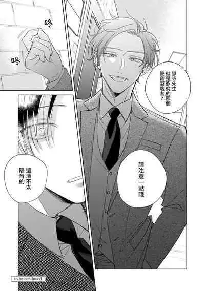 [Arata Licca] Oni Joushi Gokudera-san wa Abakaretai. | 魔鬼上司·狱寺先生想暴露 Ch. 7-12+加笔+13-14 [Chinese] [Digital]