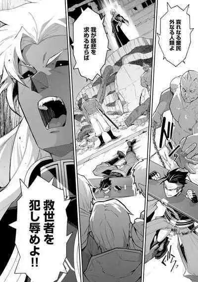 Haiboku Eiyuu, Ryoujoku