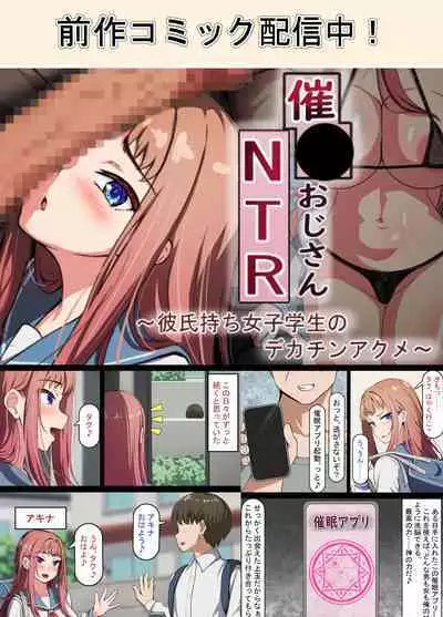 Seiso na Wakatsuma wa Haramaseya no Dekachin de Mesu ni Naru