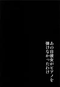 (C91) [mon-petit (Mon-petit)] Ano Hi Kanojo ga Piano o Hikenakatta Wake (Love Live! Sunshine!!)