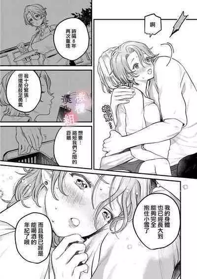 nabikanai osananajimi to itometai boku~01|不肯屈服的发小和想被攻略的我~01话