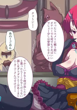 Mahou Shoujo Yumemi "Zetsurin Otoko ni Otosareru Aku no Onna Kanbu Hen"