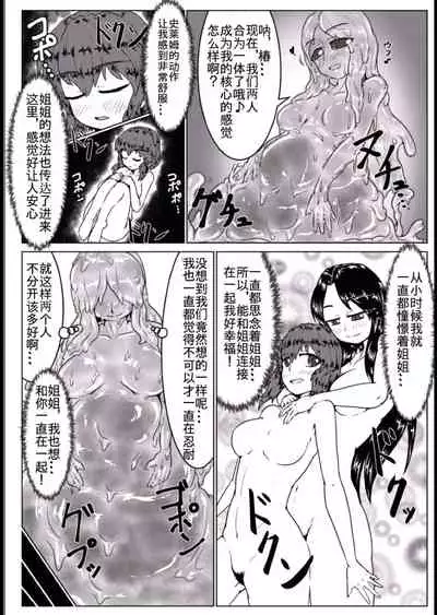 [Toufuya (Kanatofu)] Watashi no Ane wa Slime Musume - 2-kame - [Chinese] [不可视汉化] [Digital]