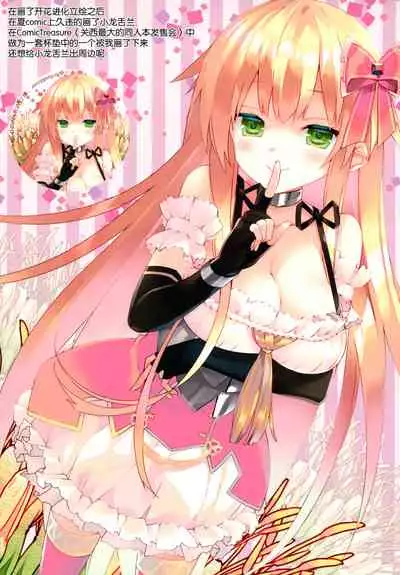 (C97) [ActiveMover (Arikawa Satoru)] Secret Garden Plus II (Flower Knight Girl) [Chinese] [脸肿汉化组]
