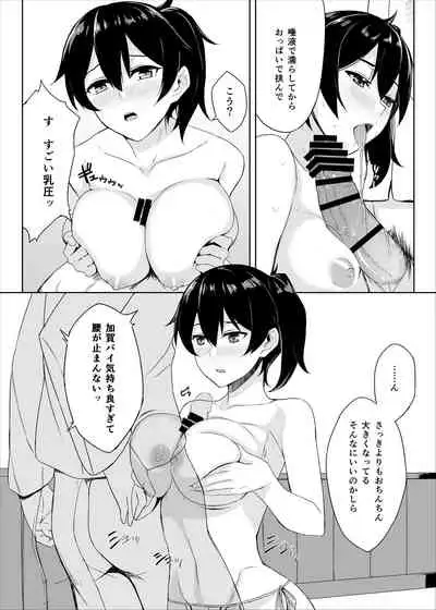 Hishokan Kaga no Natsuyasumi Soushuuhen