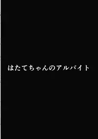 (C87) [Yatsugami Ryouriten (Yatsugami Tenchou)] Hatate-chan no Arbeit (Touhou Project) [Chinese] [佳奈助汉化]