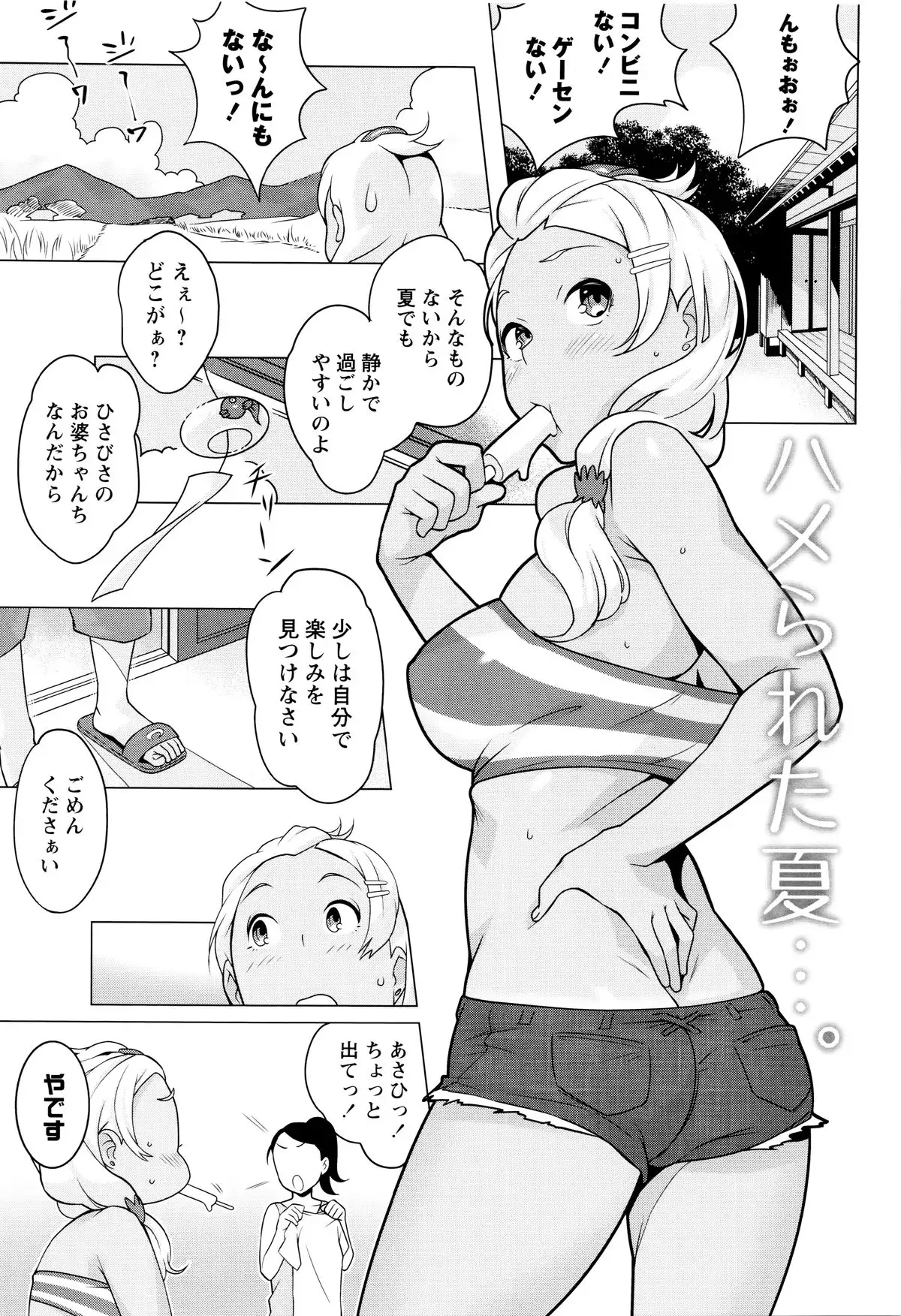 Hatsujou ! Namaiki JK