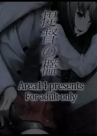 (C86) [Area14 (Kasei)] Teitoku no Ori (Kantai Collection -KanColle-)