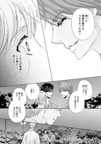 [Kamon Saeko] Futari no Musuko ni Nerawarete Imasu 2