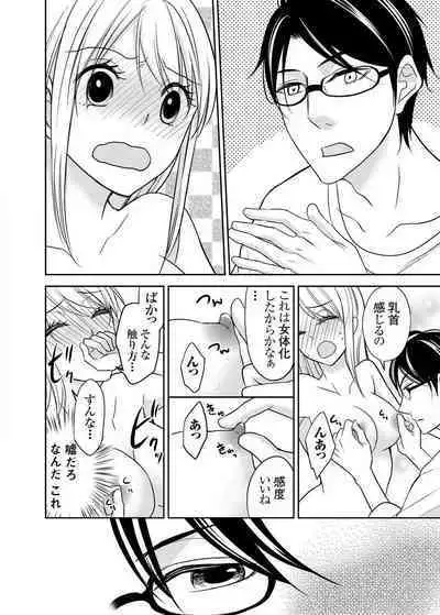 Kuzu na Otoko o Nyotaika shite mitara Angai Kawaikatta node Katte mita 1-5