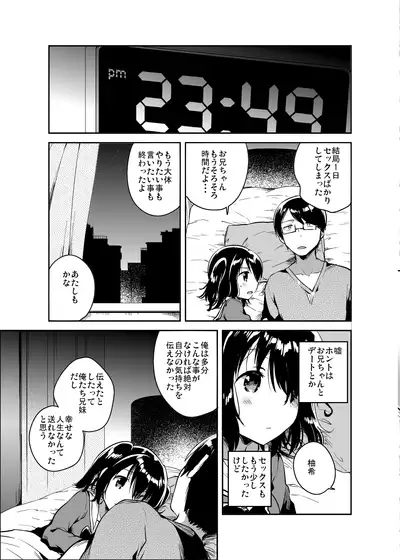 Sekai ga Metsubou Suru node Imouto to Sex Suru