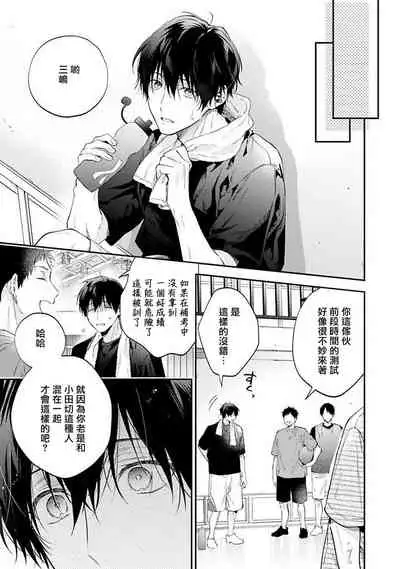 [Shakeda Nene] Yankee Hana-chan no Neko Kawaigari Kareshi | 不良少年华他无原则娇惯小男友 1-5 [Chinese] [冒险者公会] [Digital] [完结]