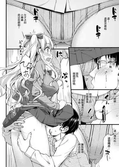 Toshishita Syndrome | 年下求愛症候~群