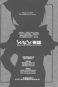 (SC20) [Seinansei ni Kagayakeru Hoshi (Morino Papiko)] Ragnarok Yawa Level.1 (Ragnarok Online)