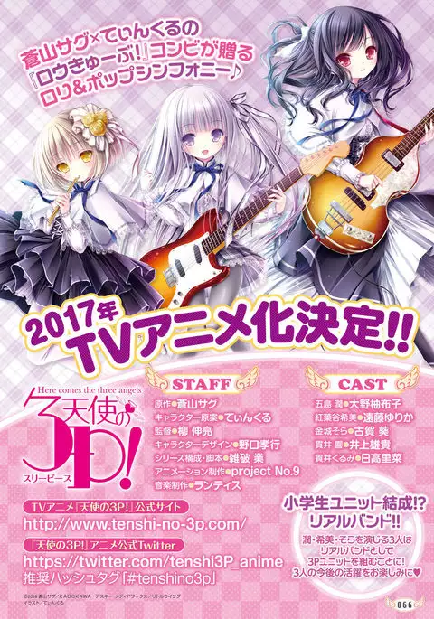 Dengeki Moeoh 2016-12