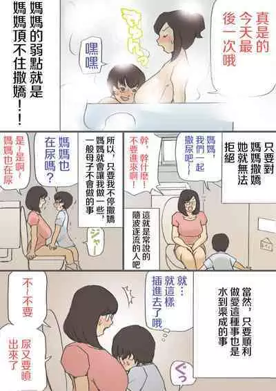 Mama o Haramasu Daisakusen!!1+2