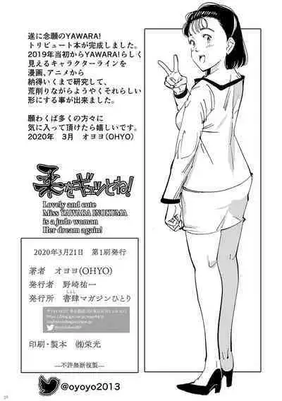 Yawara wo Gyutto ne!