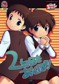 (Shotaket 11) [Tokuda (Ueda Yuu)] The Slave Driver at School Again - 2-nenme mo Asobo!