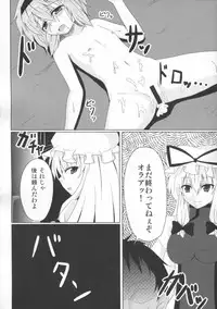 (C79) [Taishou Romanesuku (Tsukisiro Suika)] Touhou Chika Kousoku (Touhou Project)